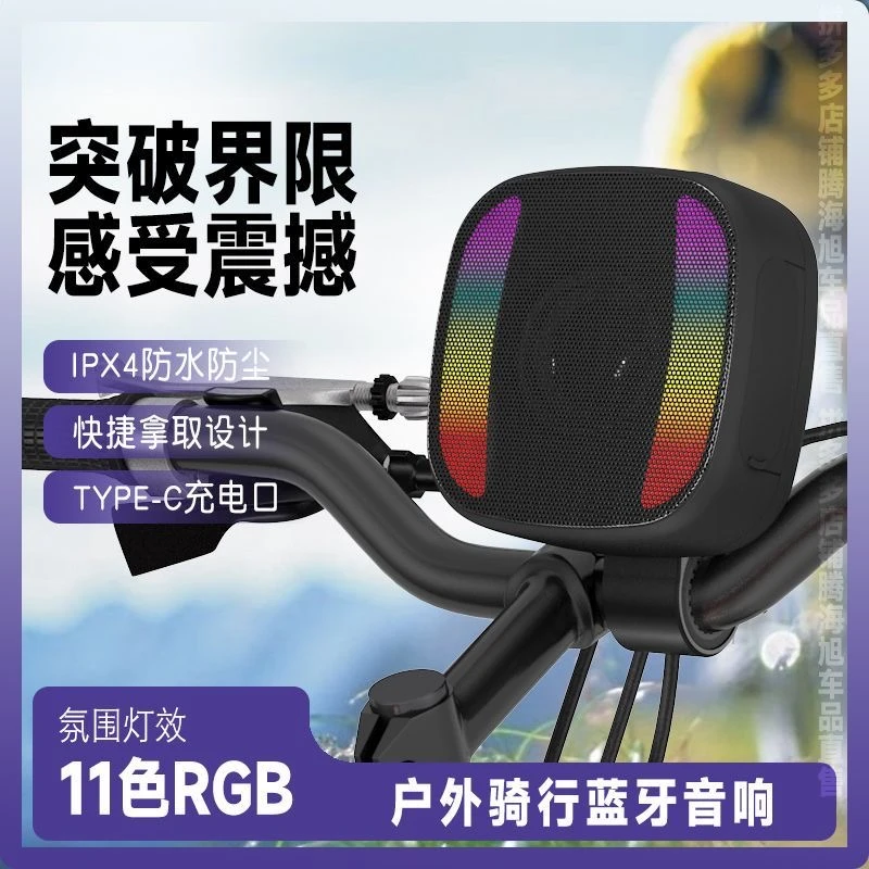 户外骑行蓝牙音响5786