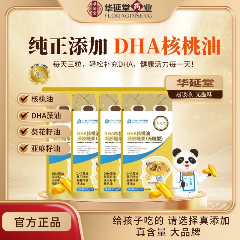 华延堂华延堂DHA藻油DHA核桃油300mg纯含量好吸收