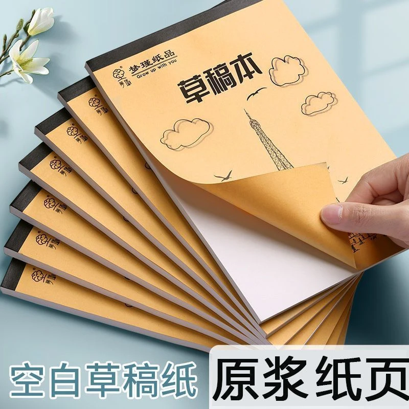 分区草稿纸草稿本小学生用加厚初中高中生考研专用数学运算演算纸