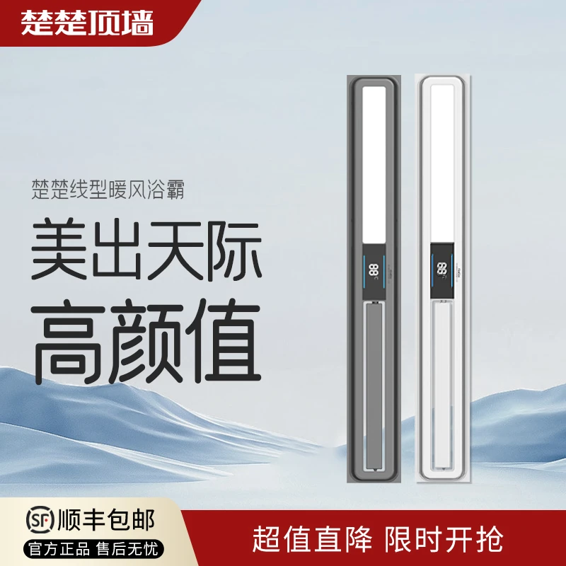 cucu/楚楚【线型浴霸】蜂窝大板线性浴霸取暖一体机浴室风暖合体机
