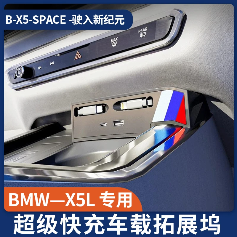 适用22-25款宝马X5L车载拓展坞超级快充45W苹果安卓自带伸缩线