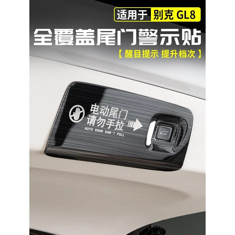 适用别克GL8陆尊PHEV插混电动尾门警示贴陆尚LS改装胖头鱼ES配件