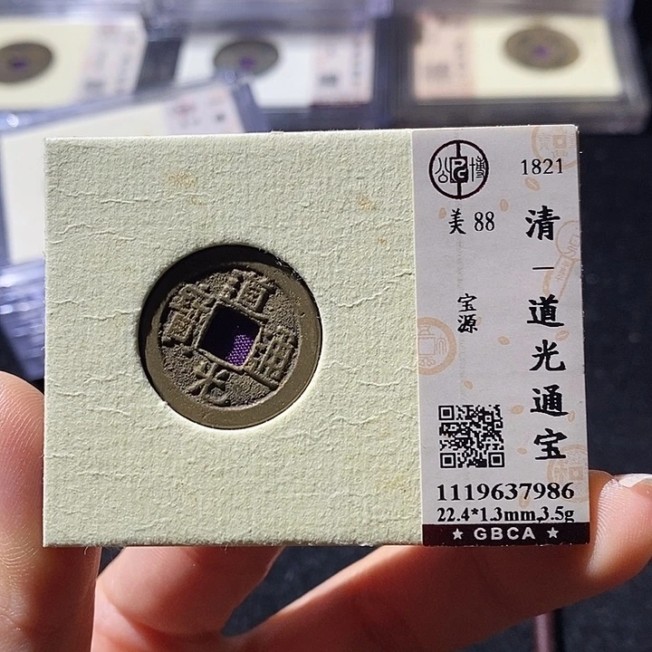 铜公博88道光通 延可古泉小店