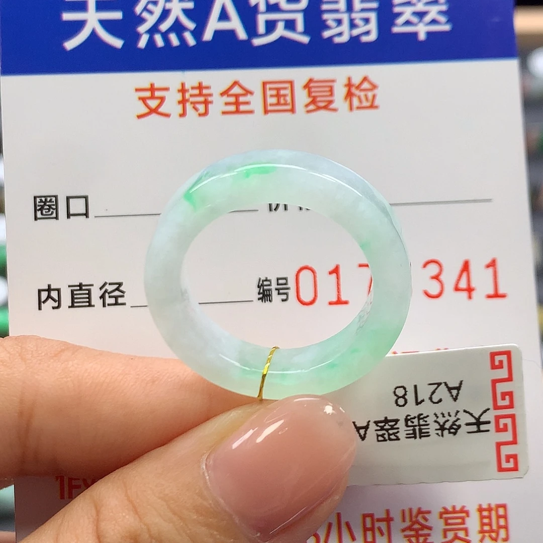 未镶嵌戒指翡翠20圈口