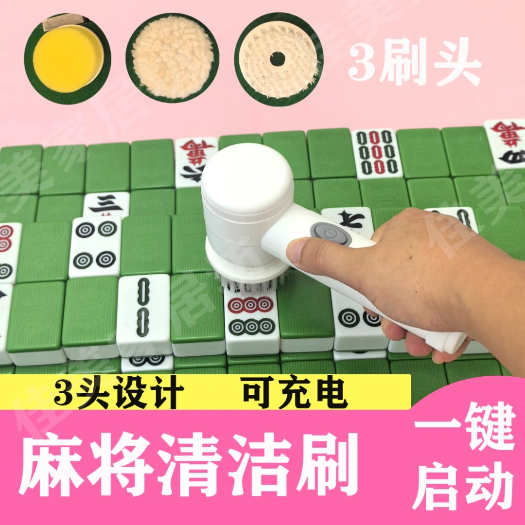 家庭个人麻将馆电动多功能桌面清洁刷清洁神器棋牌室用品充电款