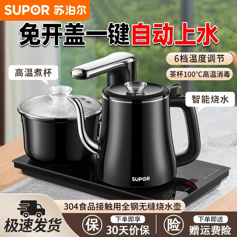 苏泊尔全自动上水电热水壶茶台烧水壶保温一体泡茶专用抽水一体机