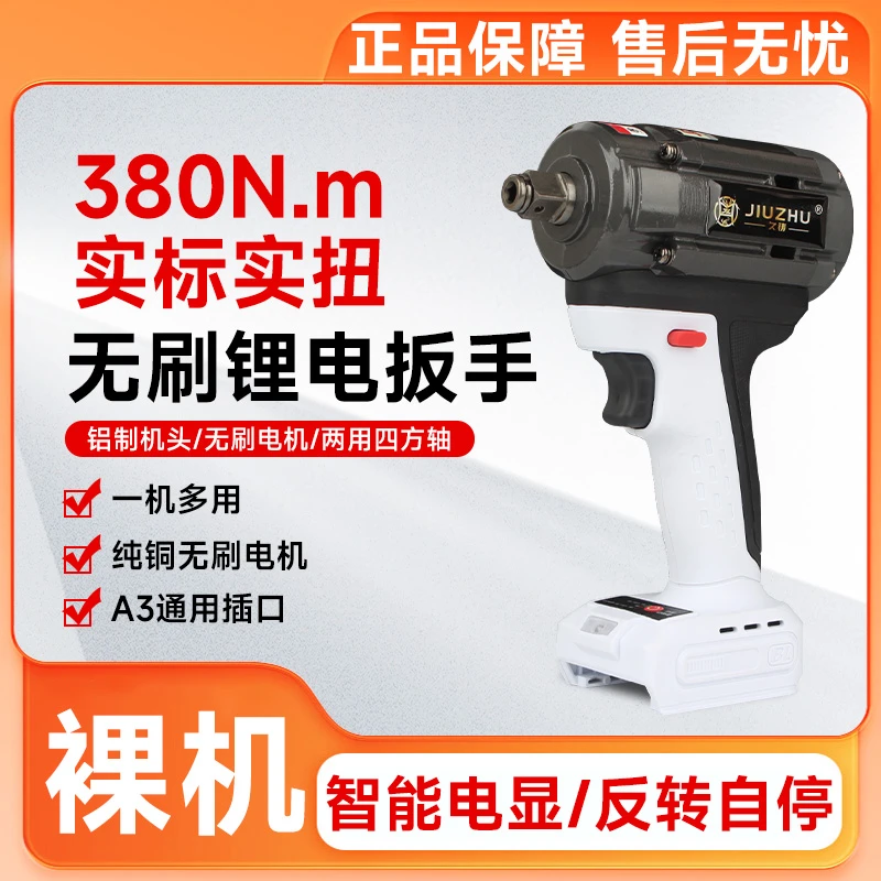 【总店专属】久铸380扭实标实扭锂电扳手带配件安拆卸汽修维修裸机Z