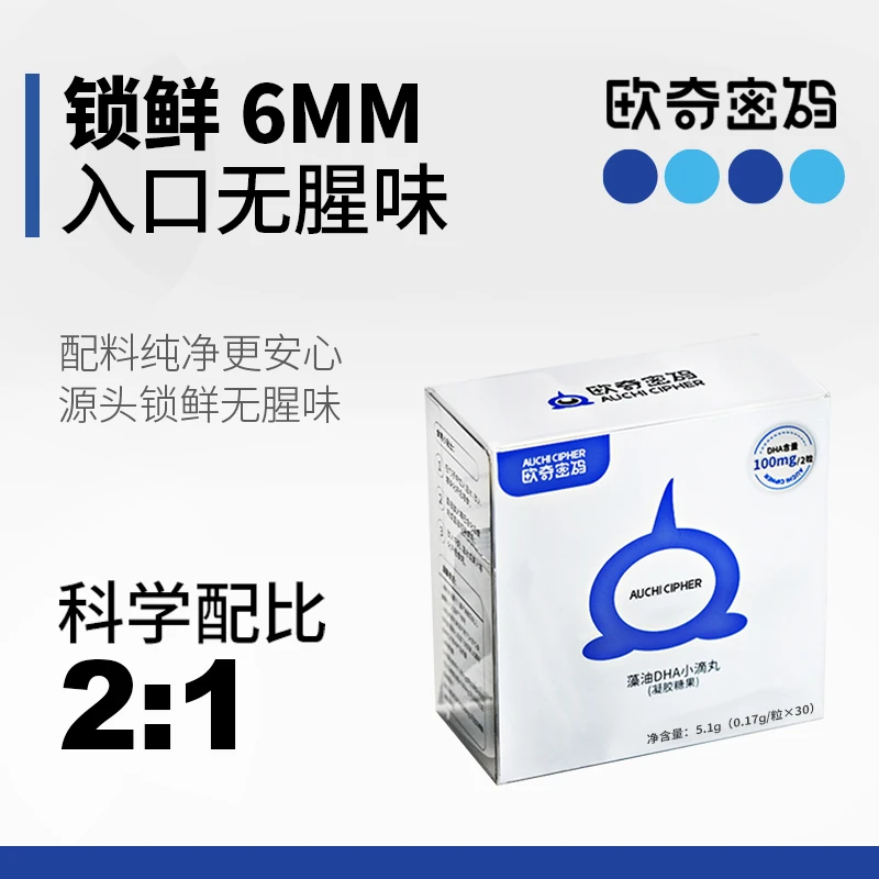 【69到手2盒】欧奇密码藻油DHA爆珠宝宝dha30粒婴幼儿-D