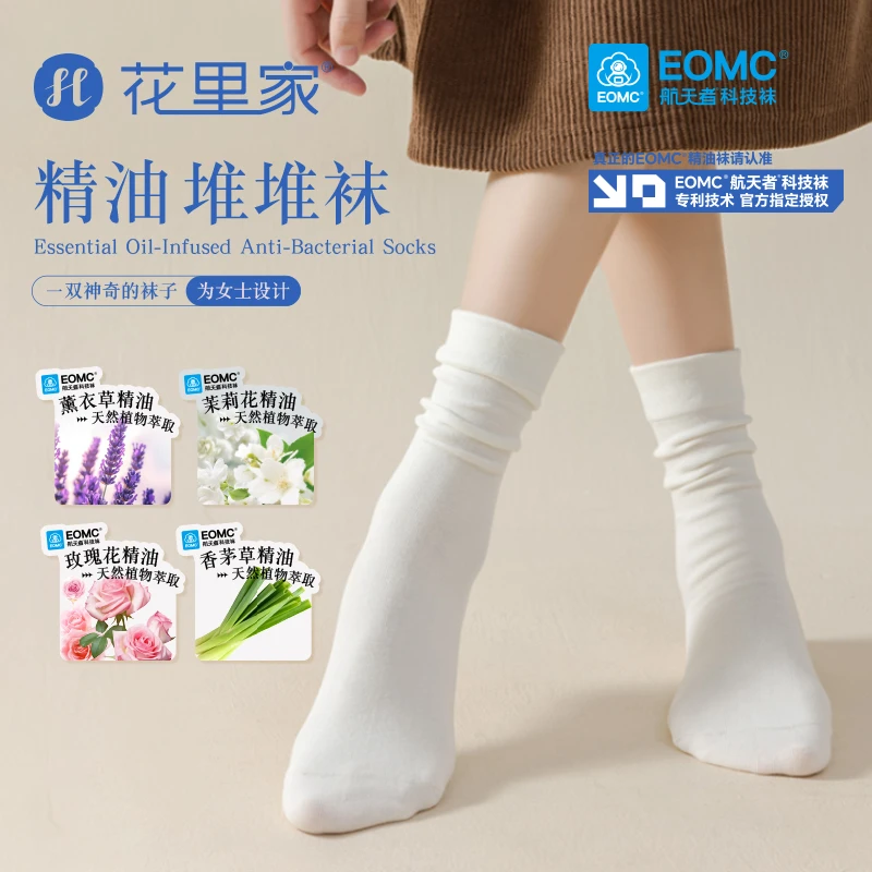 花里家【精油堆堆袜】冬季透气秋季防臭中筒袜森系学院风女士四双