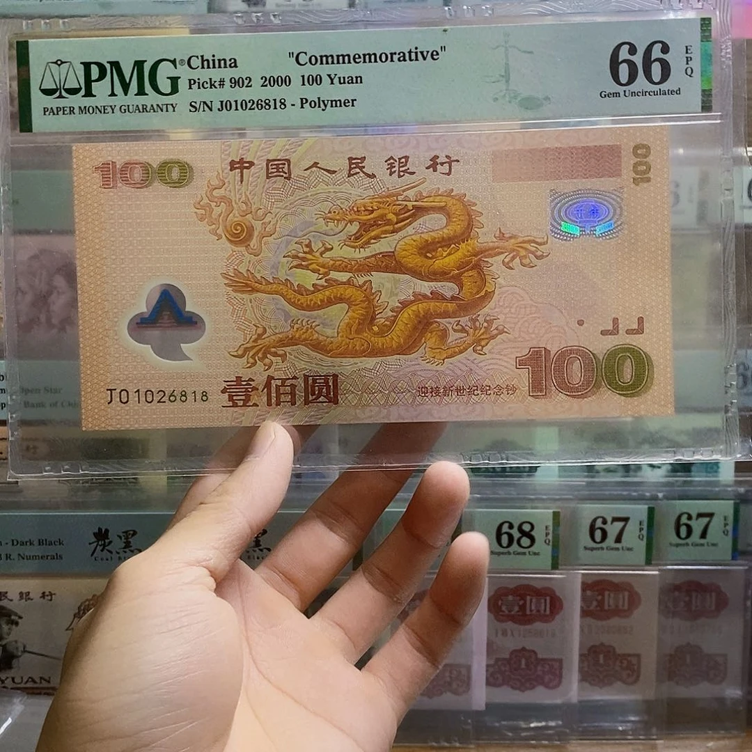 千禧龙钞66分茉朦胧号尾八