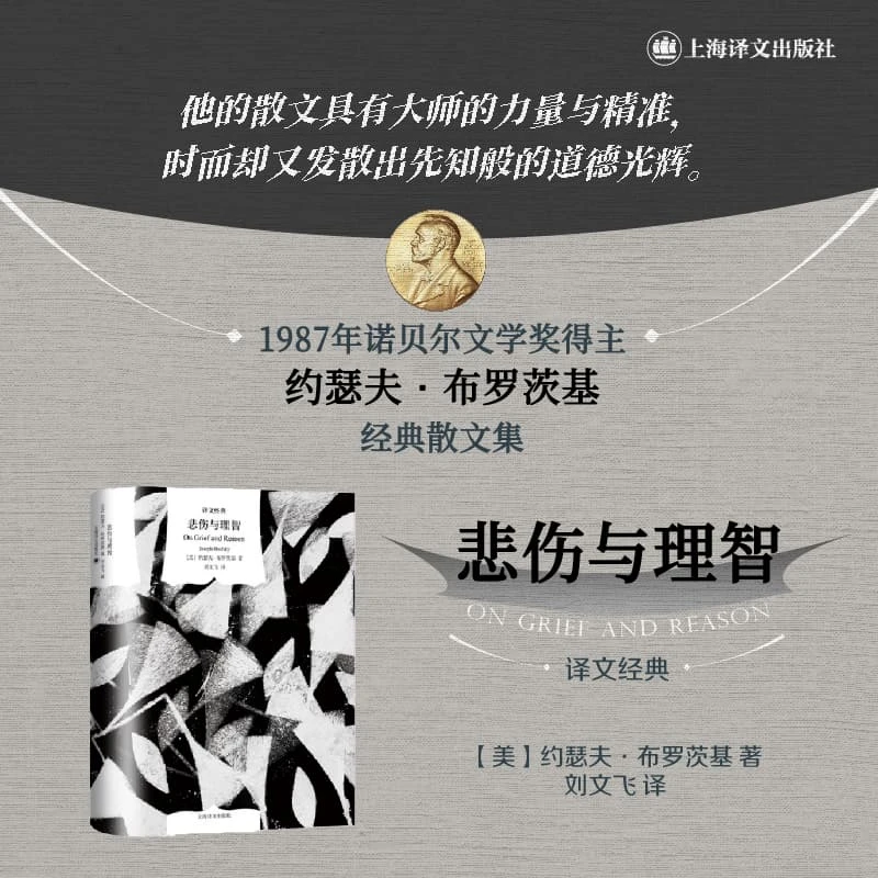 【当当】悲伤与理智（译文经典）