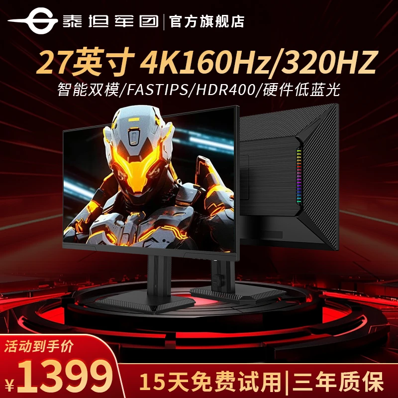 泰坦军团P2712V 27英寸4K高清显示屏160Hz/320Hz双模电竞屏显示器