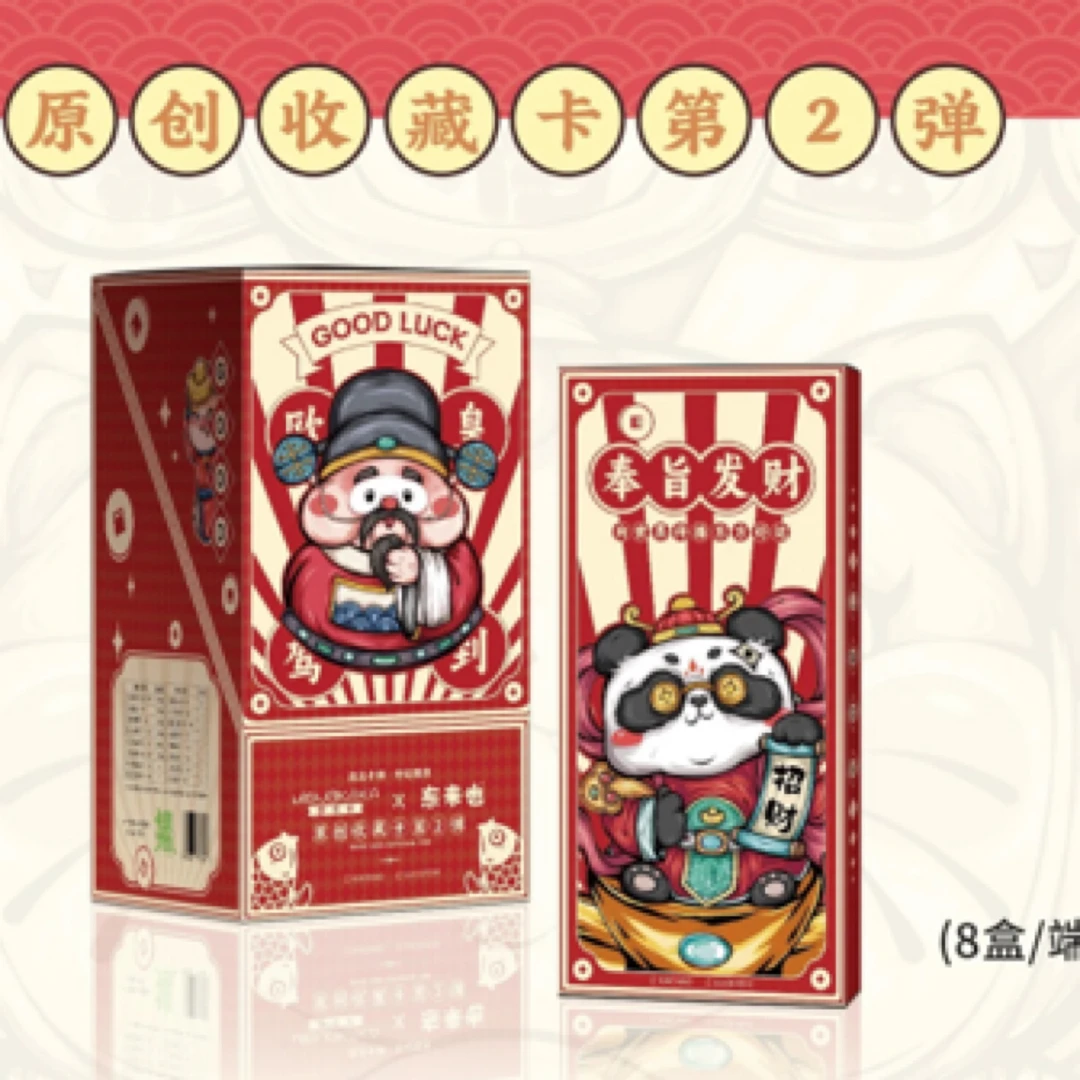 东来也-好运国潮第二弹 蛇年国潮收藏卡牌盲盒（默认代拆）