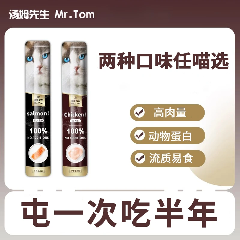 猫咪零食猫条补充营养湿粮补水幼猫成猫发增腮肥三文鱼鸡肉猫条