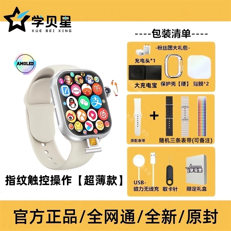 学贝星【摩斯密码+指纹触控】智能手表电话学生可WiFi可插卡可下载