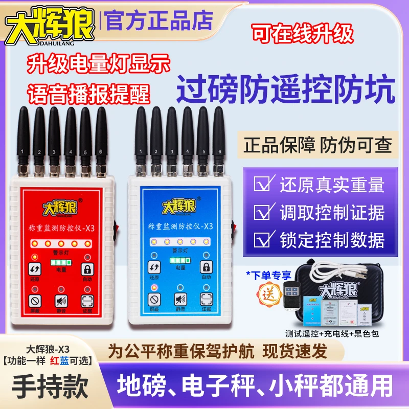 大辉狼地磅防遥控器防控仪防干扰抗干扰屏蔽器电子秤监测仪称重仪