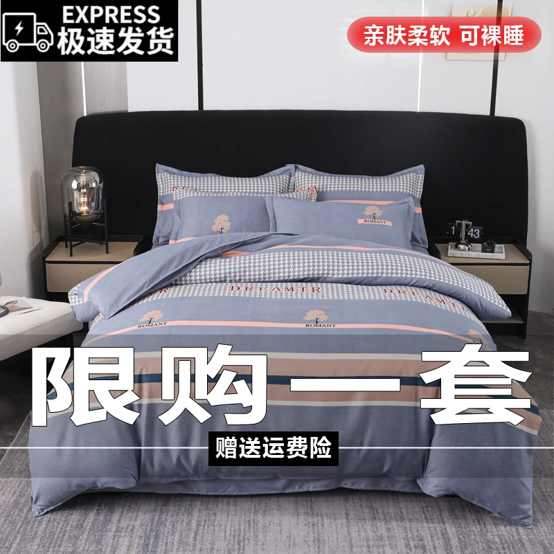 【送运费险】四件套家纺床上用品新款斜纹加厚亲肤柔软宿舍床单被套