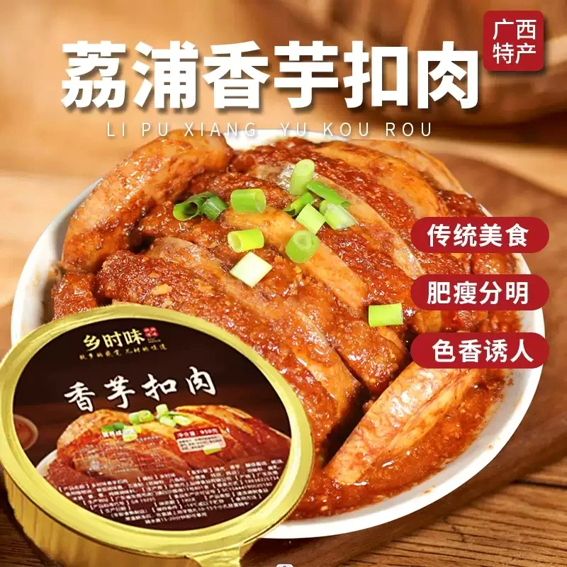 广西香芋扣肉五花肉正宗荔浦芋头农家酒席下酒菜加热即食碗装商用