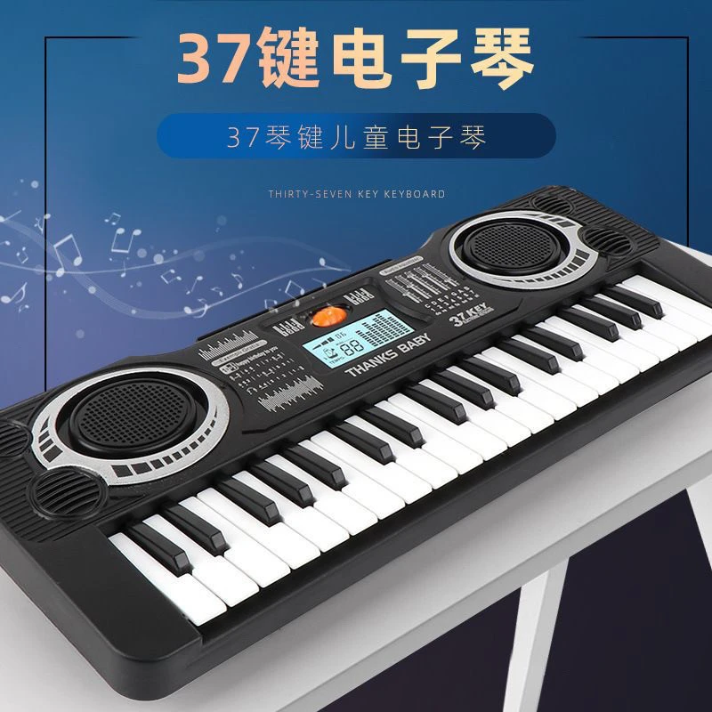 儿童电子琴37键益智玩具（不含彩盒电商装送电池）