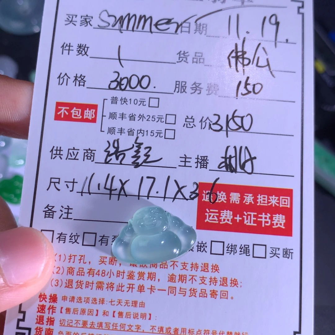 【闪购商品】未镶嵌挂件翡翠s****r