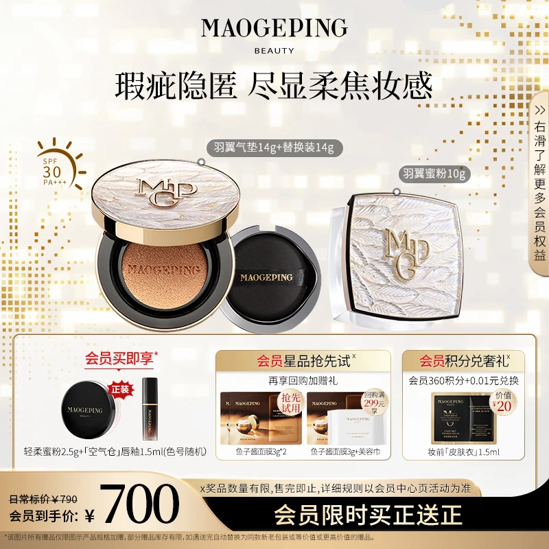 毛戈平羽翼粉底气垫14g+14g替换芯+羽翼蜜粉10g底妆cp