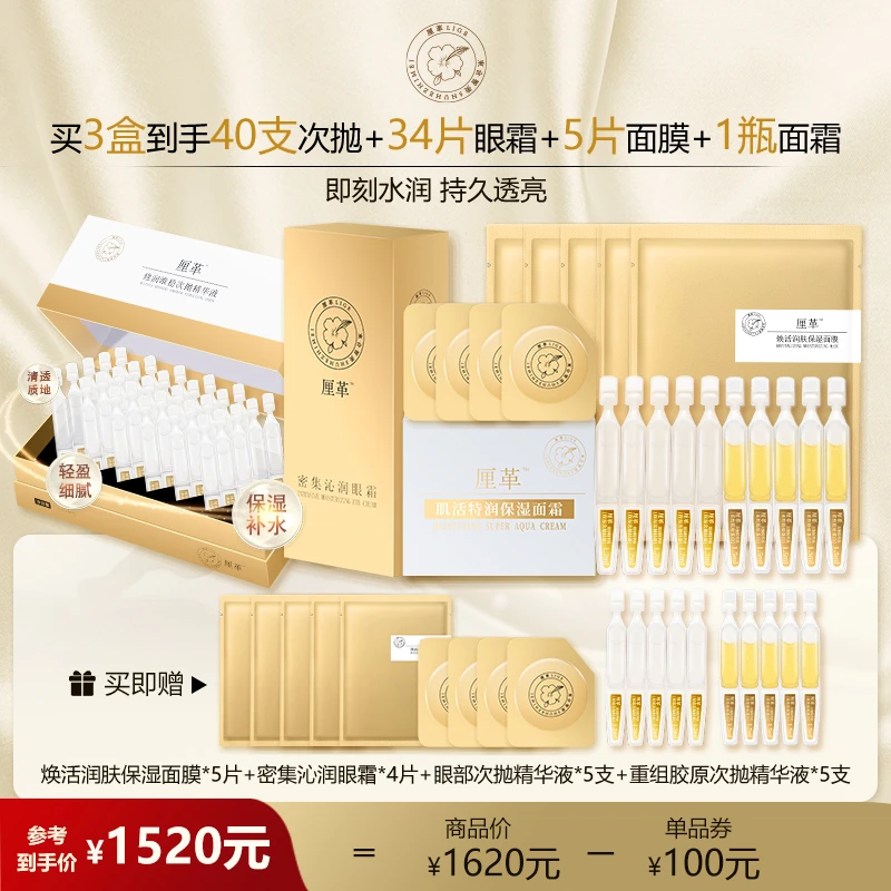 【官方直售】厘革修润维稳肌活特润保湿次抛面霜眼霜三件套