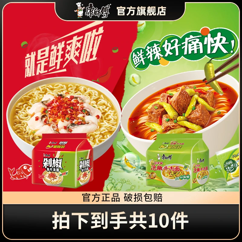 康师傅剁椒鱼片袋装泡面速食面