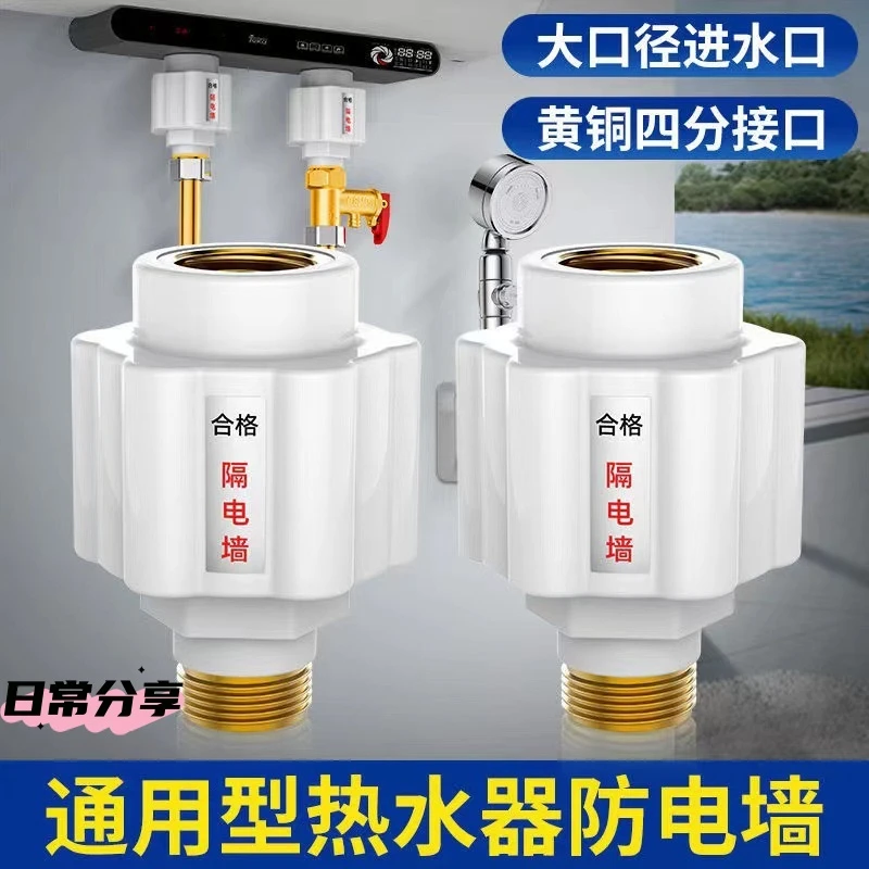 新款热水器防电墙通用型电热水器防触电漏电沐浴器防电墙升级成型