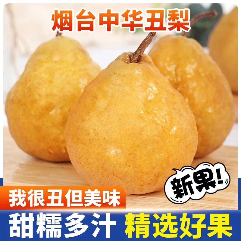 （卓影甄选）【丑梨】山东烟台中华丑梨软糯香甜新鲜水果4.5-5斤
