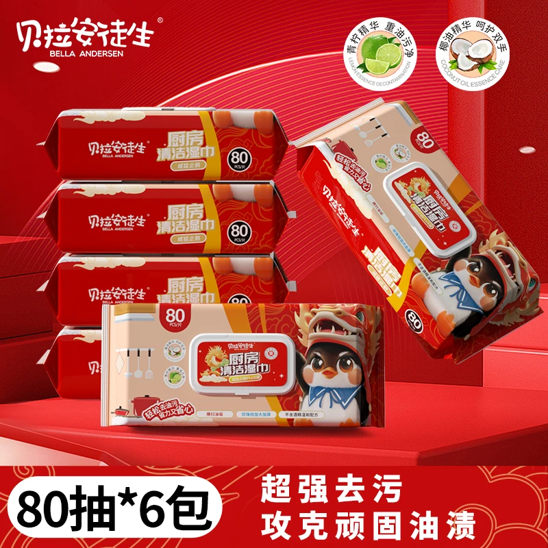 【威猛企鹅新品】贝拉安徒生厨房清洁湿纸巾去油污家用一次性抹布
