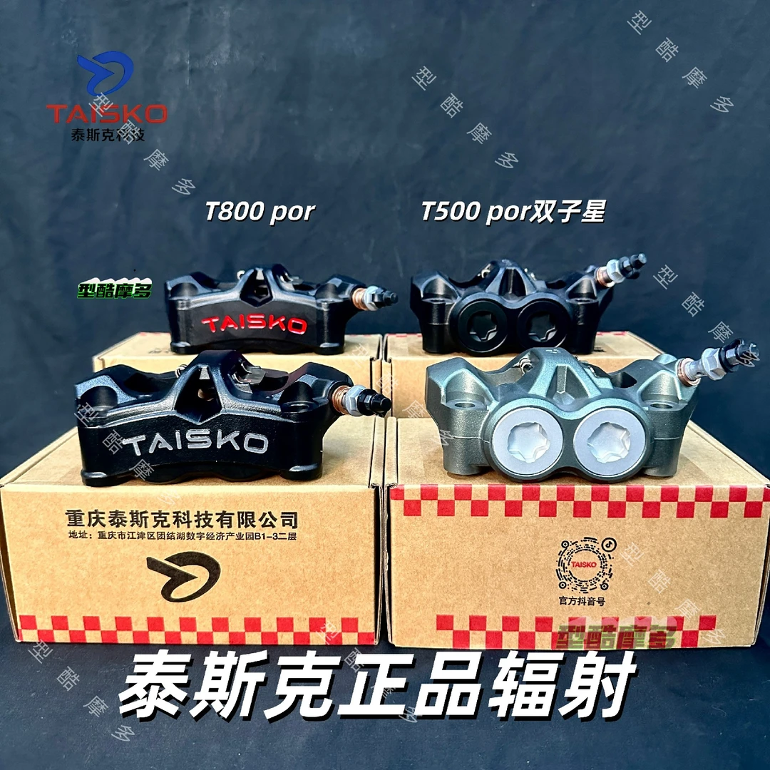 泰斯克正品辐射制动电摩/7075铝合金四活塞/制动性能强金属烧结皮