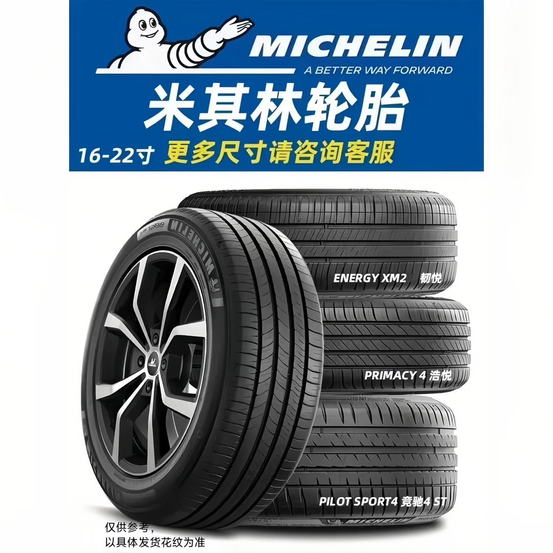 米其林225 235 245 255 275 35 40 45 50 55 60 R 17 18 19 20 21