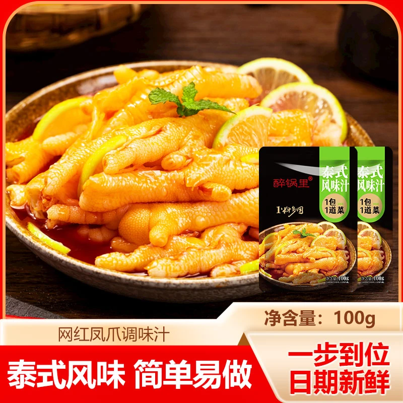 泰式风味汁 家用柠檬无骨鸡爪调味料 简单味道好