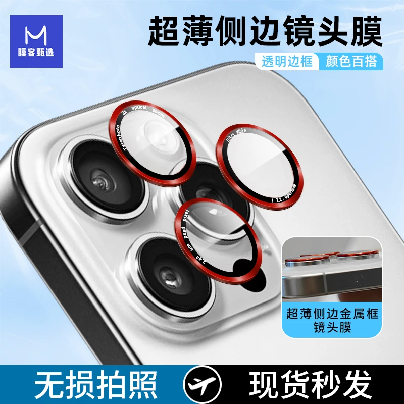 适用苹果16Pro镜头膜超薄相机保护膜iPhone16pm不顶壳镜头保护膜