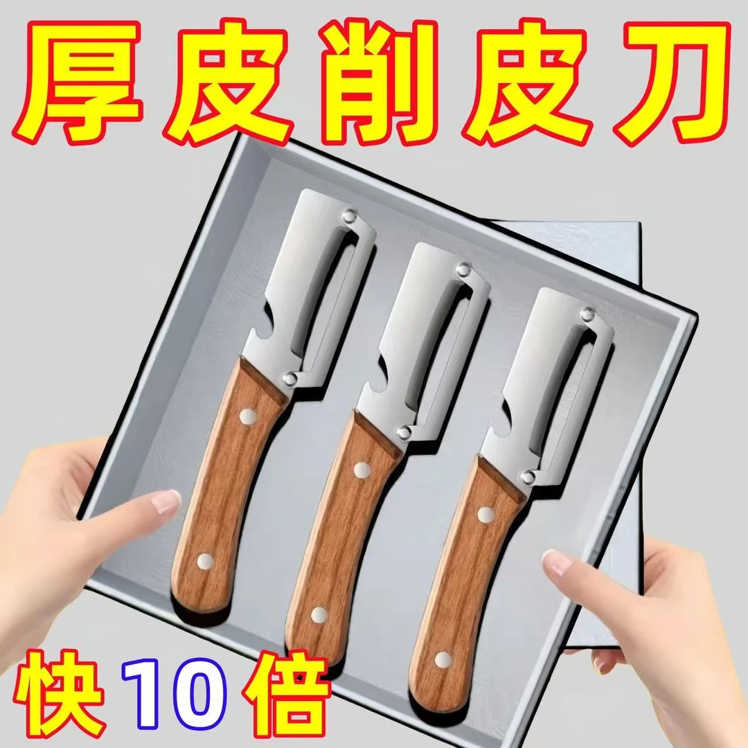 家用多功能木柄不锈钢水果刮皮削皮刀土豆冬瓜莴笋厨房专用去皮