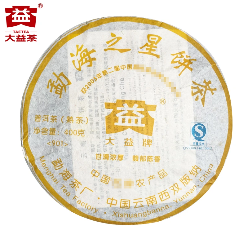 【昆明仓】大益茶 2009年901批勐海之星普洱熟茶400克勐海茶厂茶叶