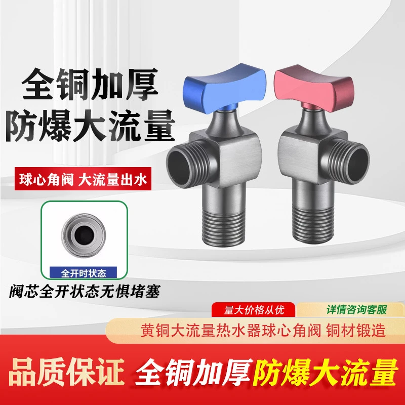 全开加厚精铜球形球芯大流量三角阀冷热通用适用于热水器马桶龙头