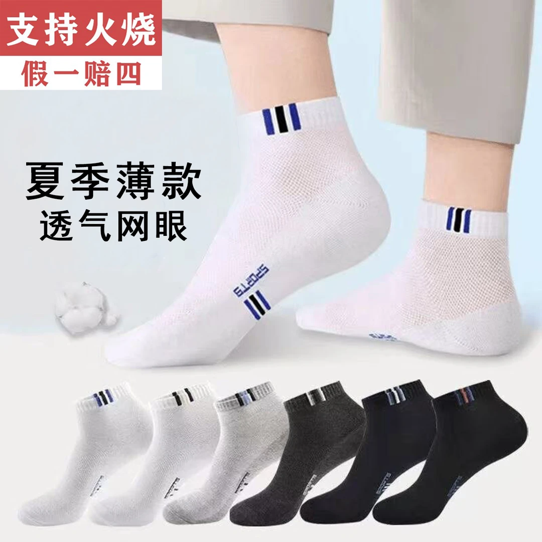 【假一赔四】买10双送8双新疆棉春夏薄款网眼透气防臭百搭男短袜