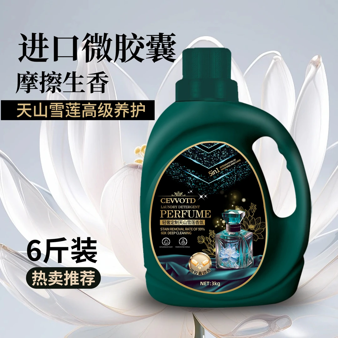 【雪莲清香】古奢绿浓缩香氛家用洗衣液6斤