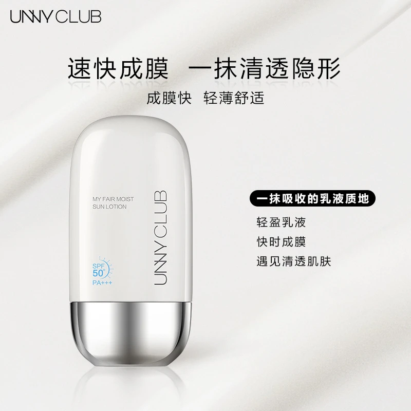 UNNYCLUB清透摇摇乐防晒乳防晒霜男女面部成膜快轻薄清爽防水防汗