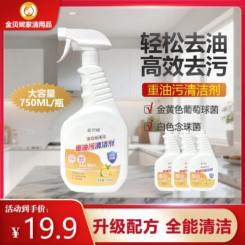 金贝妮厨房油污清洁剂750ml大容量