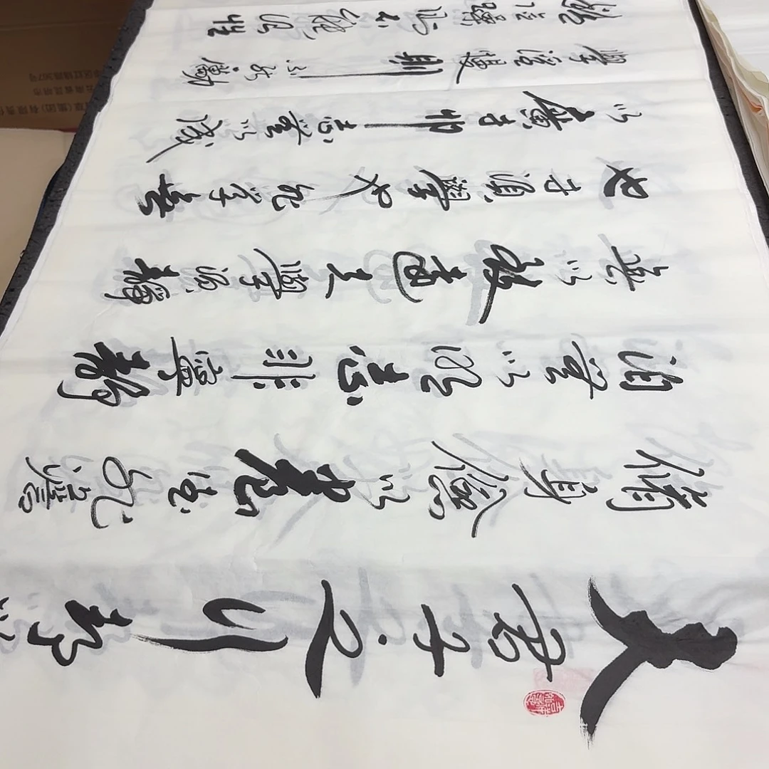 书法老师精品书法