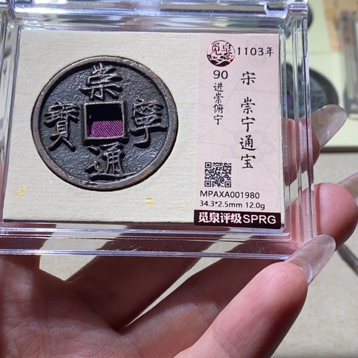 铜觅泉古钱币 小凤