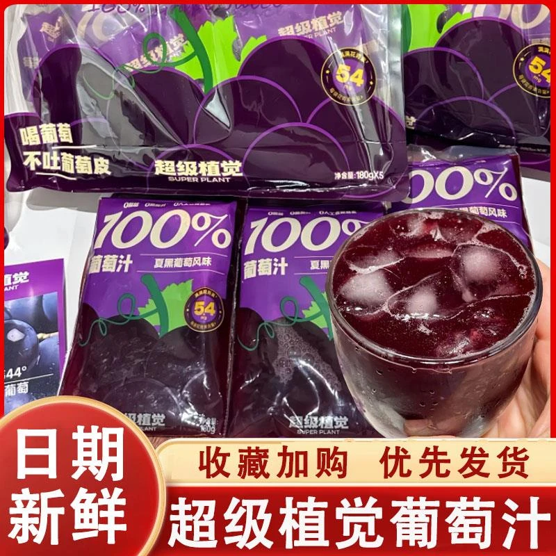 超级植觉葡萄汁100%葡萄汁苹果汁酸甜饮料清凉解渴果汁便携袋装