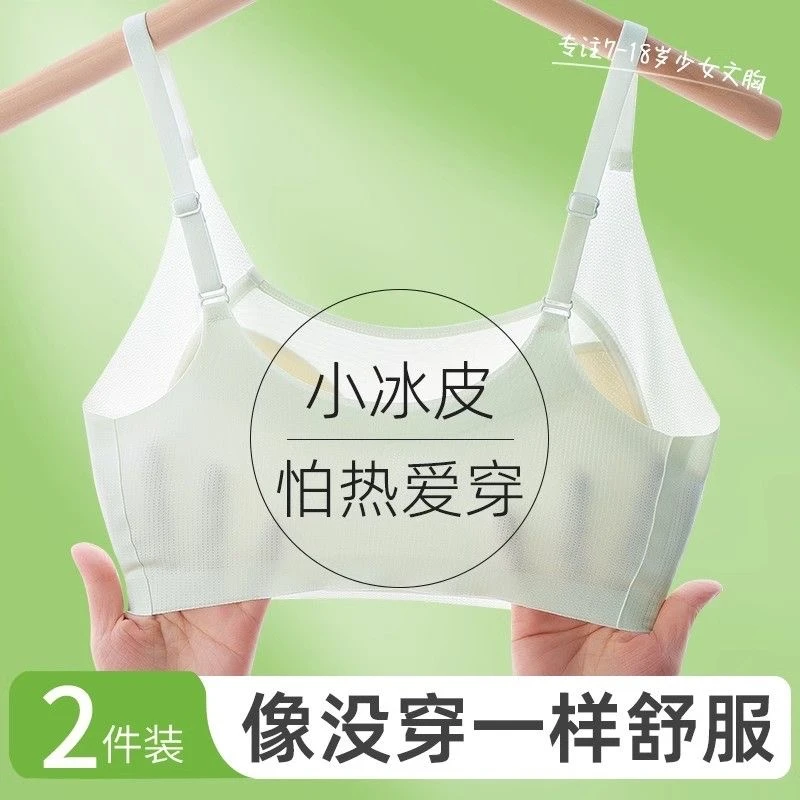 夏季超薄少女内衣无痕简约冰丝吊带文胸小胸初中生背心运动无钢圈