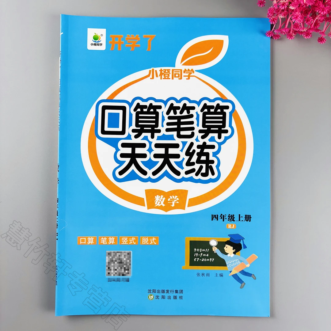 口算笔算天天练人教版四年级上册数学口算竖式脱式计算题强化训练