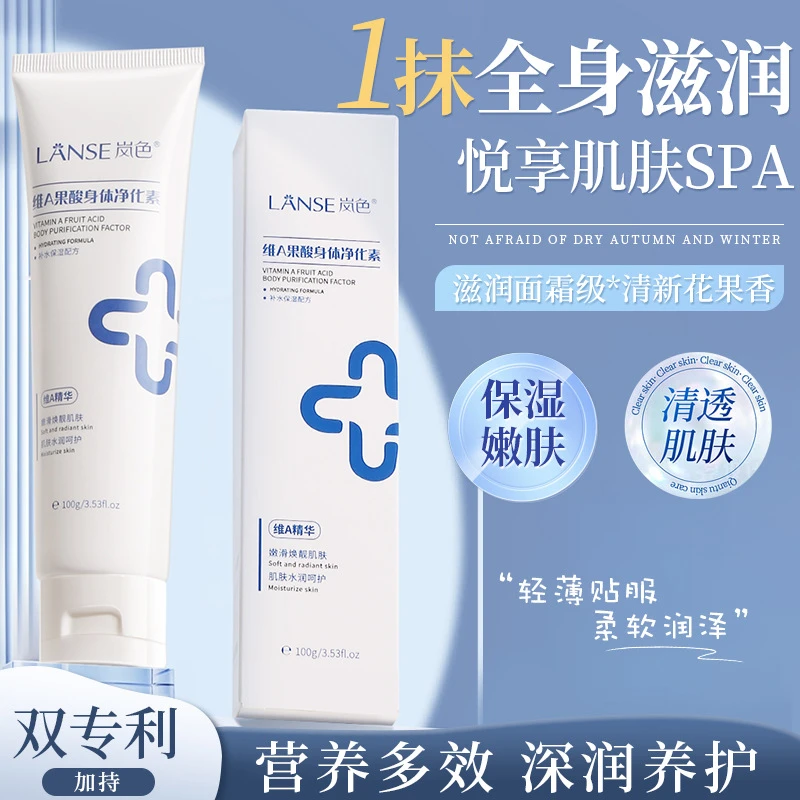 岚色(2支)维A果酸身体净化素清爽不粘腻舒润保湿身体乳护肤品