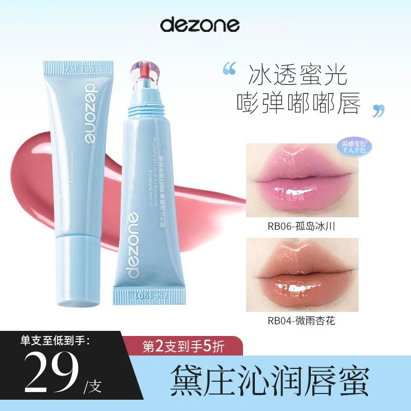 dezone黛庄沁润唇蜜保湿滋润水光玻璃唇显白白开水妆容推荐