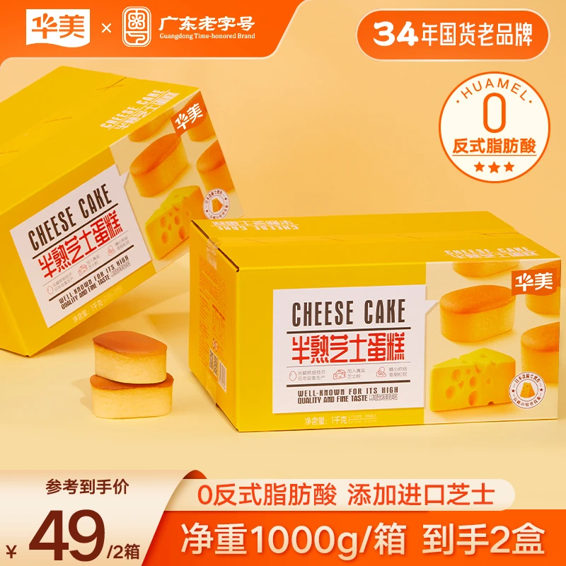 【总监福利】华美半熟芝士蛋糕休闲解馋办公室零食下午茶1000g盒装