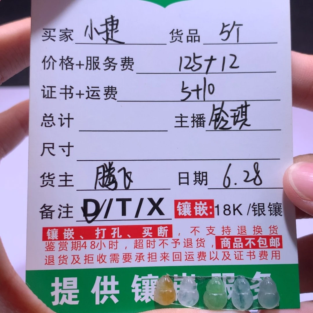 翡翠未镶嵌颈饰小*5个